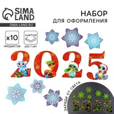 Set for decorating the New Year 2025 luminous in the darkness, 10 elements, 16 x 21 cm