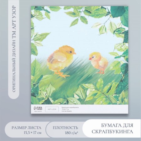 Scrapbooking paper "Chickens on the grass" density 180 g 15.5x17 cm