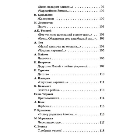 Full library of extracurricular reading. 1 class. POSINA E., Davydova T.-3