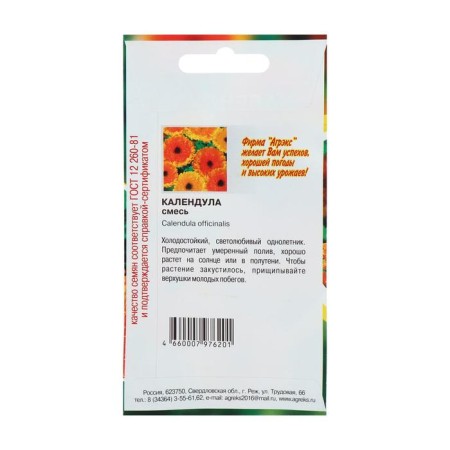 Calendula flowers mixture of colors, o, 0.2 g-1