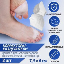 Correctors - separators for the toes, with the overlay on the bone of the thumb, 1 separator, silicone, 7.5 × 6 cm, pair, white color
