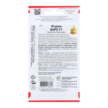 Cucumber seeds "Bars F1", 6 pcs-1