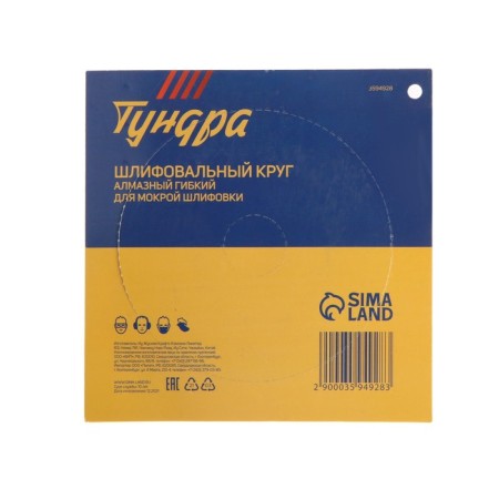 Diamond flexible grinding circle of the tundra "turtle", for wet grinding, 100 mm, No. 3000-4