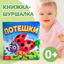 Soft book 