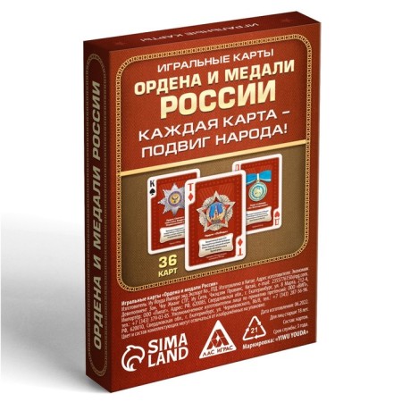 Карты игральные «Ордена и медали России», 36 карт, 14+-3