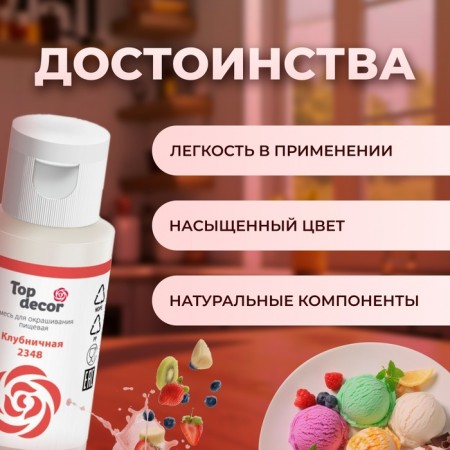 Food dye Top Decor "Strawberry", 30g-1