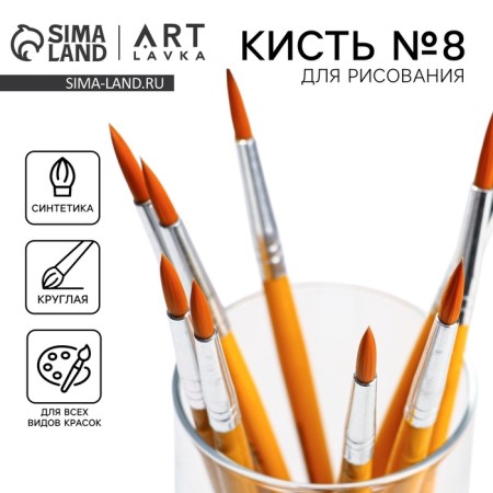 Synthetics Brush Round No. 8