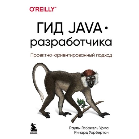 Guide Java developer. Design-oriented approach. Urma Raul-Gabriel, Warberon Richard