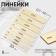 Greeks for allowances, 8 pcs, 0.7-40 mm
