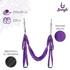 Sangh yoga hammock, 250 × 140 cm, purple color