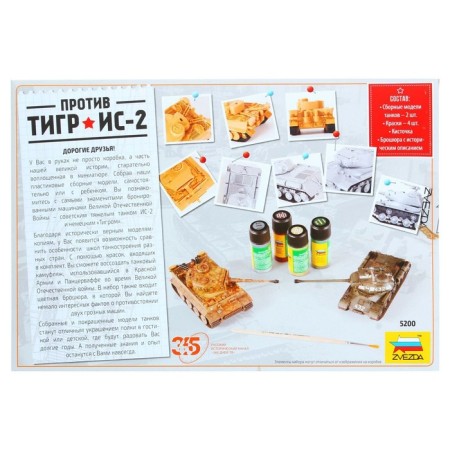The national model-tag "Tiger v. IS-2" Star, 1/72, (5200)-8