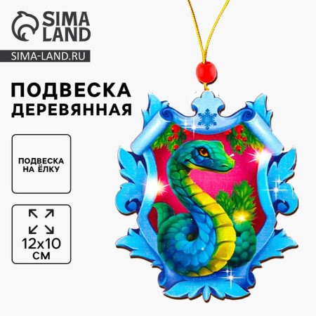 New Year's Wooden Suspension "Snake in Snowflake"