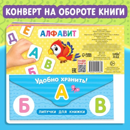 Velcro book "Alphabet" 12 p.-6