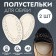 Half -slopes for shoes, breathing, steam, white color