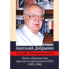 Purely confidential. Ambassador to Washington under six US presidents (1962-1986). 3rd edition. Dobrynin A.F.