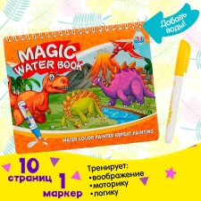 Book for drawing with water 