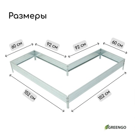 The beds are galvanized, M-shaped, 152 × 60 × 15 cm, Greengo-1