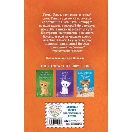 Kitten a blot, or a ghost mystery. Issue 44. Webb H.-1