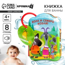 Book - a toy for the bath 