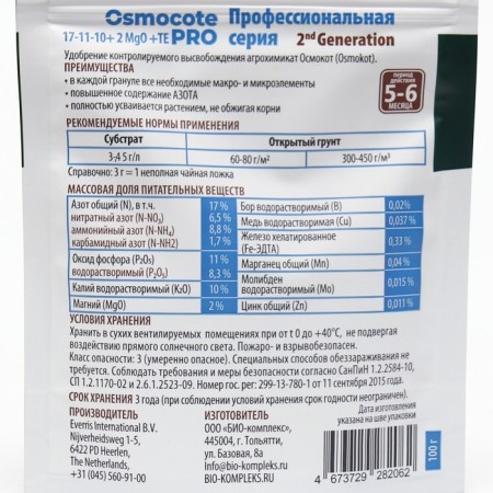 Fertilizer Osmocote Pro 17-11-10 + 2MGO + ME 5-6 months, 100 g-1