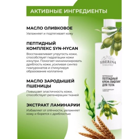 Body cream, peptide, with a tightening effect, 200 ml-2