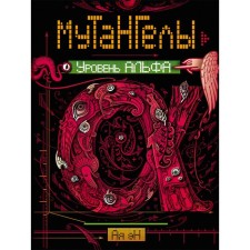 Mutangels-3. Alpha level. En A.