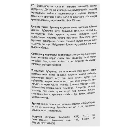 Cleafing napkins for screens and plastic, universal, staff, tube 100 pcs., Wet-1