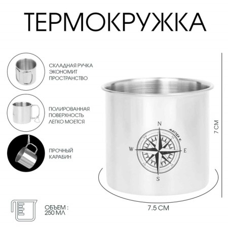 Thermal circle, 250 ml, mountains "Master K. Compass", folding pen, 7 x 7.5 cm