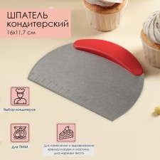 Confectionery spatula with a dimensional ruler, 16 × 11.7 cm