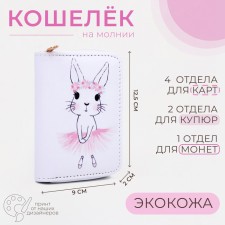Lightning wallet, white color