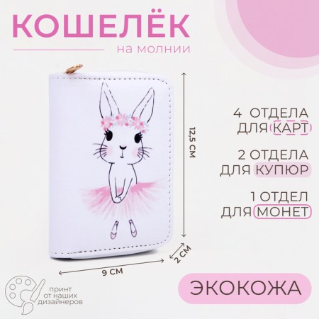 Lightning wallet, white color