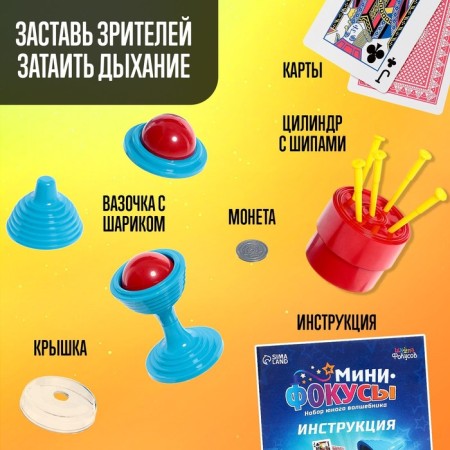 Set "Mini Focuses", 24 tricks-2