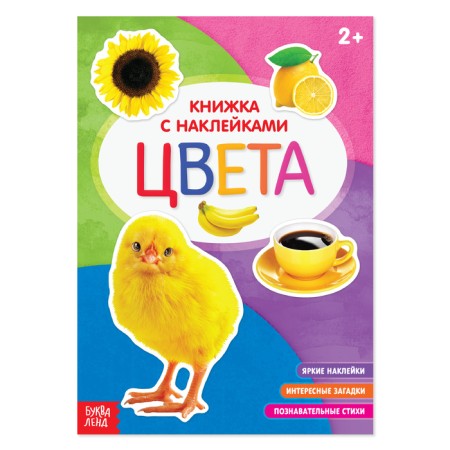 Book with stickers "Color", 12 p.