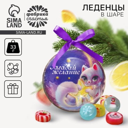 New Year! Lollows "make a desire" in a plastic ball, 33 g.