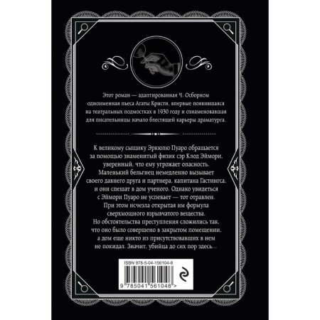 Black coffee. Christie Agatha, Osborne Charles-1