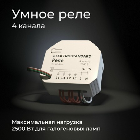 Relay Wi-Fi Elektrostandard, 2500 W, 48x53x22 mm, IP20, white color-3