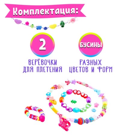 Carousel beaded set, mix-3