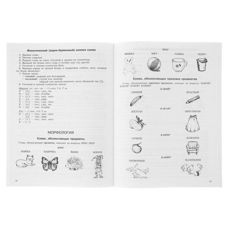 All the basic rules of the Russian language. 1 class. Uzorova O.V., Nefyodova E.A.-2