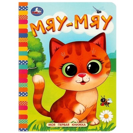 My first book "Myu-humu"