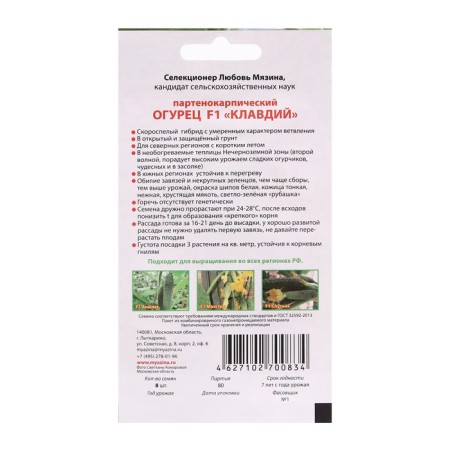 Cucumber seeds "Claudius F1", 8 pcs-1