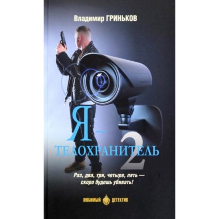 I am a reference. Book 2. Grinkov V.