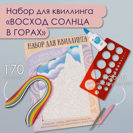 Quilling set of 170 strips with instruments "Sunner Sun in the Mountains" 25x33.7 cm