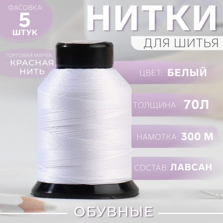 Shoe -shoe, 70l, 300 m, white color