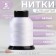 Shoe -shoe, 70l, 300 m, white color