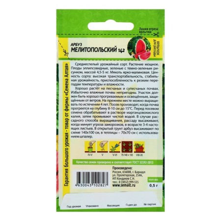 Seeds of watermelon "Melitopol", CPU, 0.5 g-1