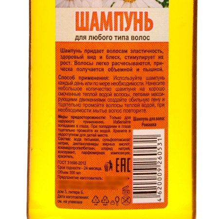 Hair shampoo Hummingbird chamomile, 300 ml-1