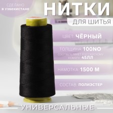 Thread 100no, 1500 m, black color