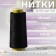 Thread 100no, 1500 m, black color