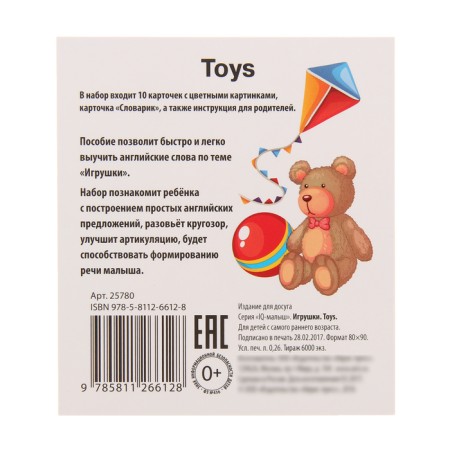 Training cards "Toys"-1