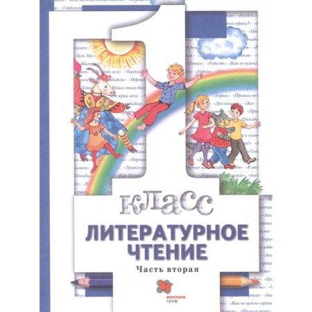 Literary reading. 1 class. A set of 2 books. 8th edition. GEF-1